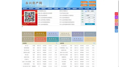 永兴房产网-永兴二手房-永兴租房