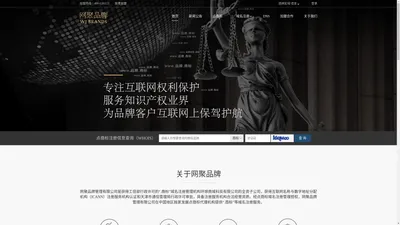 网聚品牌-领先的互联网品牌应用及保护方案提供商