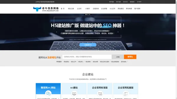老牛信息网络 老牛工作室 － 专注潮州网站建设22年