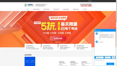 百脑通信-电信400电话办理申请平台-在线自选电信400号码，品质保障！