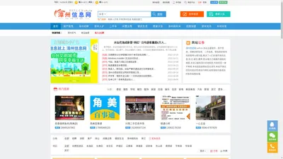 漳州信息分类网 - 免费发布房产、招聘、求职、二手、商铺等信息 www.xxfl.cn