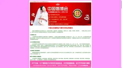 [北京婚博会]2024年时间/地址/免费门票-北京婚博会