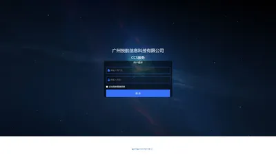 广州悦航信息科技有限公司CCS