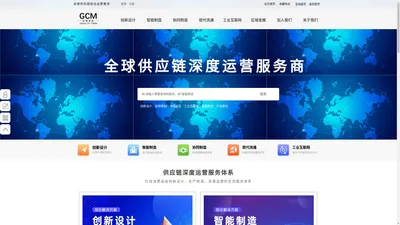 环球智造-全球供应链运营服务商