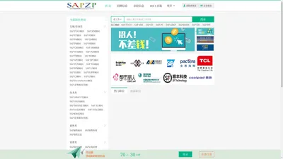 SAP招聘网_SAP人才网_ERP英才网_SAP求职_SAP招聘_SAP培训_SAP猎头