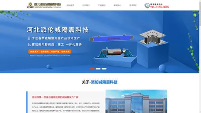 减隔震支座|建筑阻尼器|相关工程造价咨询-河北派伦减隔震科技有限公司