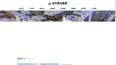 金宇建设集团有限公司