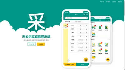 采云 - 助力供应链信息化