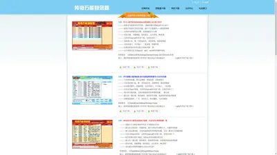 传奇万能登陆器【官方】