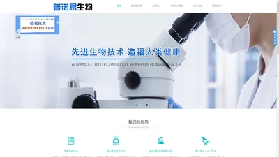 河南普诺易生物制品研究院有限公司