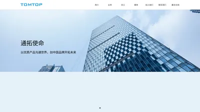 深圳市通拓科技有限公司