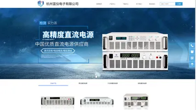 直流稳压电源_高压直流电源_杭州蓝仪电子有限公司官网