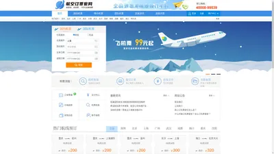 
	【航空订票官网】飞机票网上订票_飞机票查询预订_网上订机票官网
