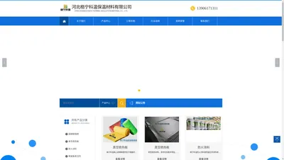 河北格宁科温保温材料有限公司