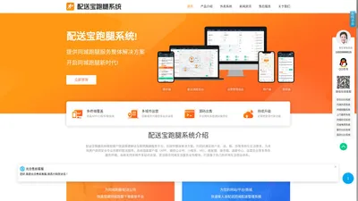 跑腿系统、跑腿app开发、同城配送系统、光合配送宝同城跑腿配送系统源码