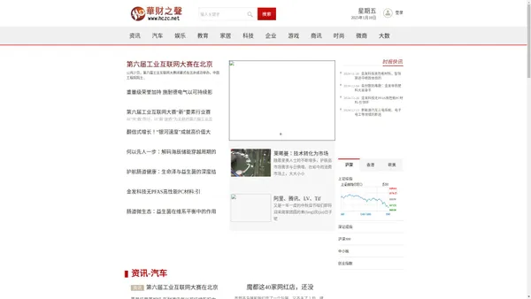华财之声_中华财经资讯专业的平台