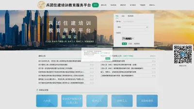 兵团住建培训教育服务平台