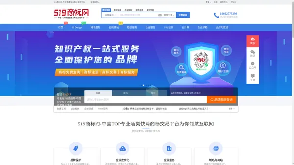 519商标网  - 专业的“酒类”商标交易平台，集成包括域名注册、虚拟主机、云服务器、商标注册、企业邮局等互联网基础业务服务引擎 - 519商标网-中国TOP专业酒类快消商标交易平台