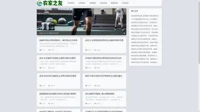 农家之友 - 专注于精选知识问答