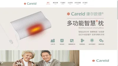 Careld康尔欧德_智慧养老专业方案商