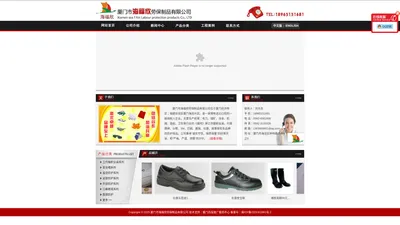 厦门市海福欣劳保制品有限公司-厦门市海福欣劳保制品有限公司