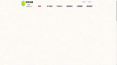 佛山市珑邦金属制品有限公司专业生产专业生产铁艺大门, 入户门, 铁艺窗, 楼梯扶手, 花园围栏, 阳台栏杆, 别墅门