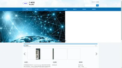 天津泰诺通信技术有限公司