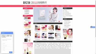 BUB-广州美尚优美化妆品有限公司