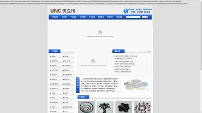 O型圈-星型圈-骨架油封-支撑杆油封-PTFE系列产品-垫圈系列产品-泛塞封-大尺寸油封-往复减震油封-上海优立柯密封材料有限公司