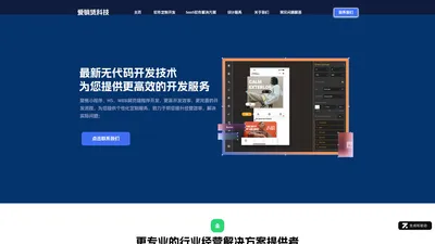 杭州爱销货科技有限公司