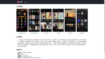 爱剪辑 - 四川陶成腾飞科技有限公司