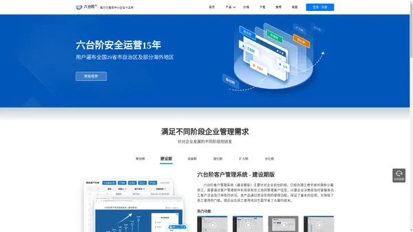 【永久免费】六台阶客户管理系统--中小企业必备的客户管理系统