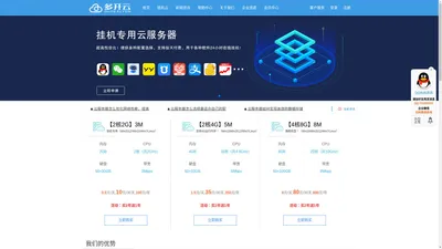 云服务器-挂机宝-Vps-云主机-云电脑-云桌面 - 多开云