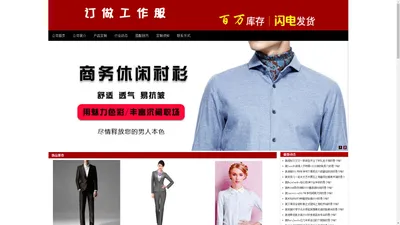 兰州定做工作服|西服|甘肃制服厂家/报价/公司-兰州服装厂家-兰州