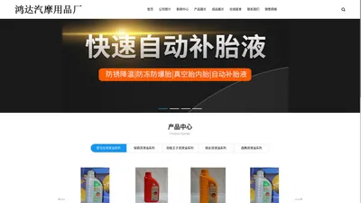 瑞金市象湖镇鸿达汽摩用品厂