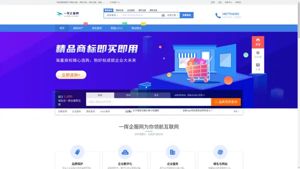 一挥企服网  - 专业的商标服务商，集成包括域名注册、商标注册、logo设计，企业邮局等互联网基础业务服务 - 一挥企服网