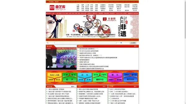 曲艺库|曲艺网：相声-小品-二人转-评书-大鼓数据库