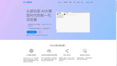 头部玩家-AI大模型时代的新一代社媒运营助手