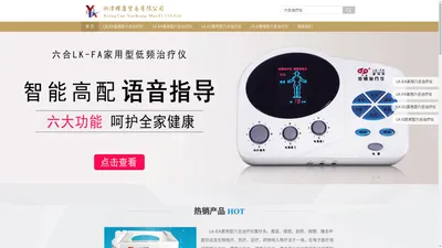 六合治疗仪_湖南六合医疗保健用品有限公司_6合治疗仪_湖南六合治疗仪_家用六合治疗仪—湘潭耀康贸易有限公司