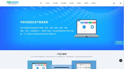 青岛固定资产管理系统-青岛设备资产管理系统-企业高校固定资产管理软件-进销存管理系统--华软创信固定资产管理系统