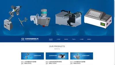 天津禾田电器有限公司