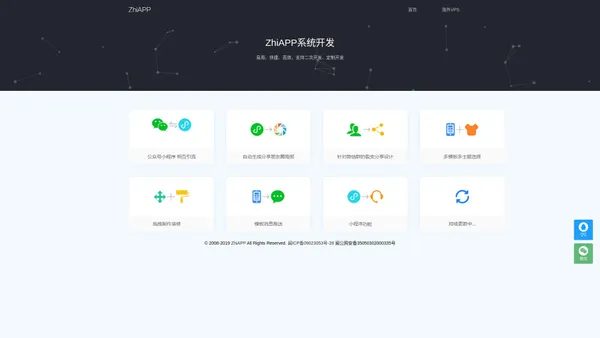 ZhiAPP应用_程序开发_模板定制_米表程序_域名程序_域名中介程序