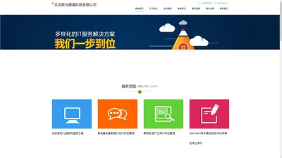 北京歆沅捷通科技有限公司