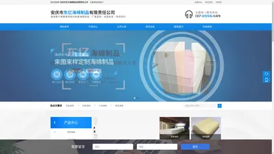 安庆市东亿海绵制品有限责任公司