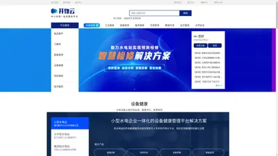 
        开物云--水电行业一站式工业互联网平台
        