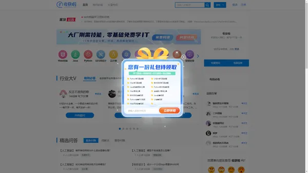 计算机编程入门_程序员养成必备IT技术知识问答社区_收获啦_收获啦