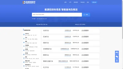 能源招标网-招投标|招标网|能源招标采购大数据平台