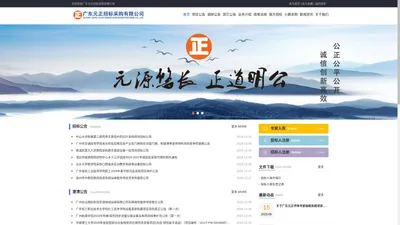 广东元正招标采购有限公司