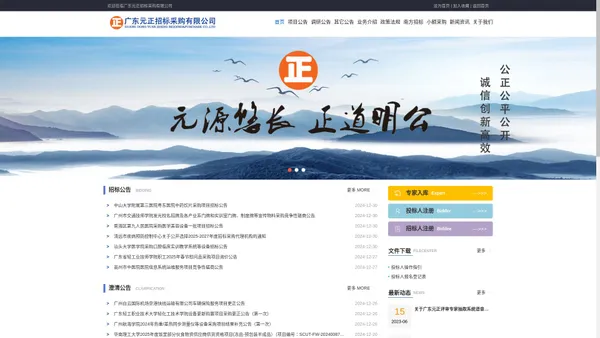 广东元正招标采购有限公司