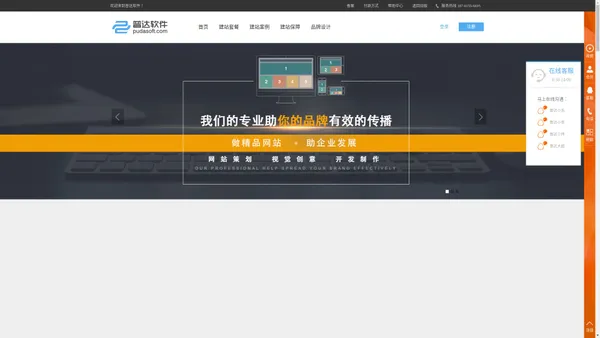 普达软件-网站建设_网站开发_网站设计_网站制作_做网站